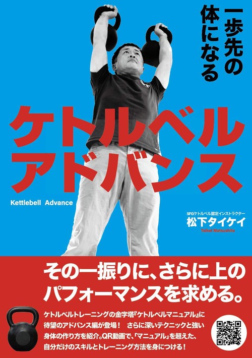 ケトルベルアドバンス