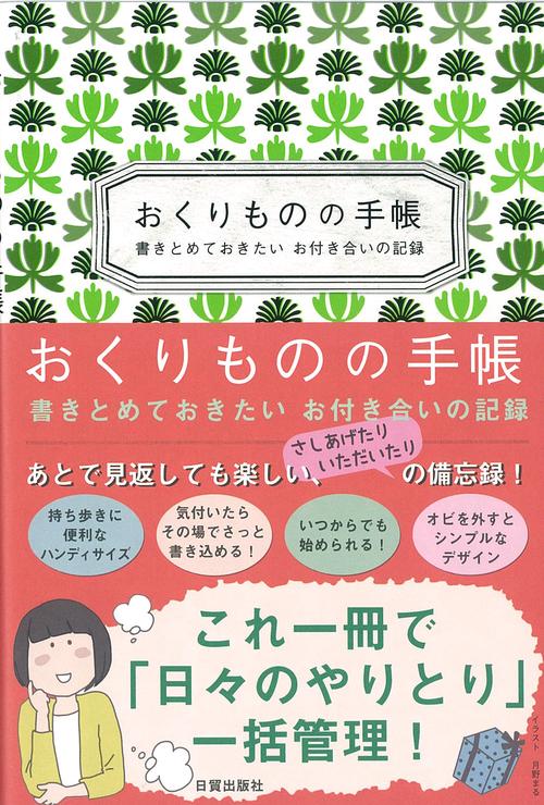 おくりものの手帳