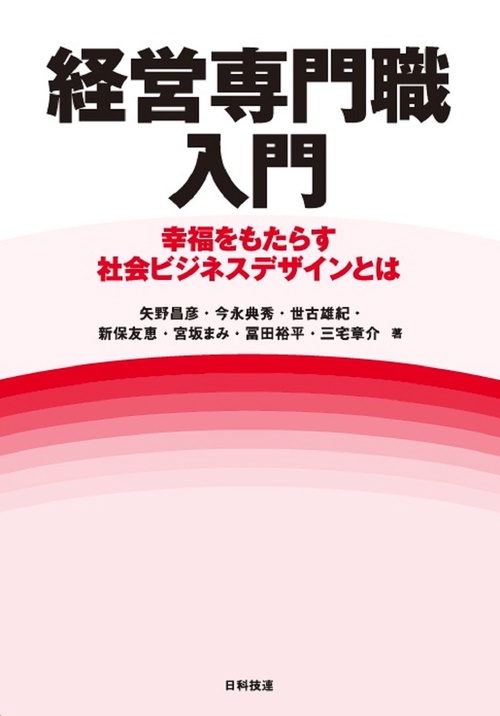 経営専門職入門