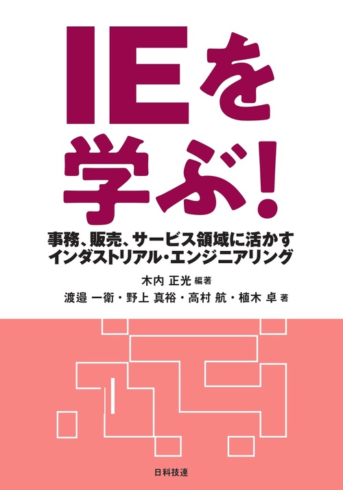 IEを学ぶ!