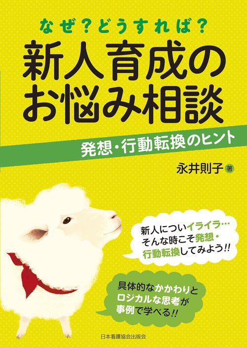 新人育成のお悩み相談