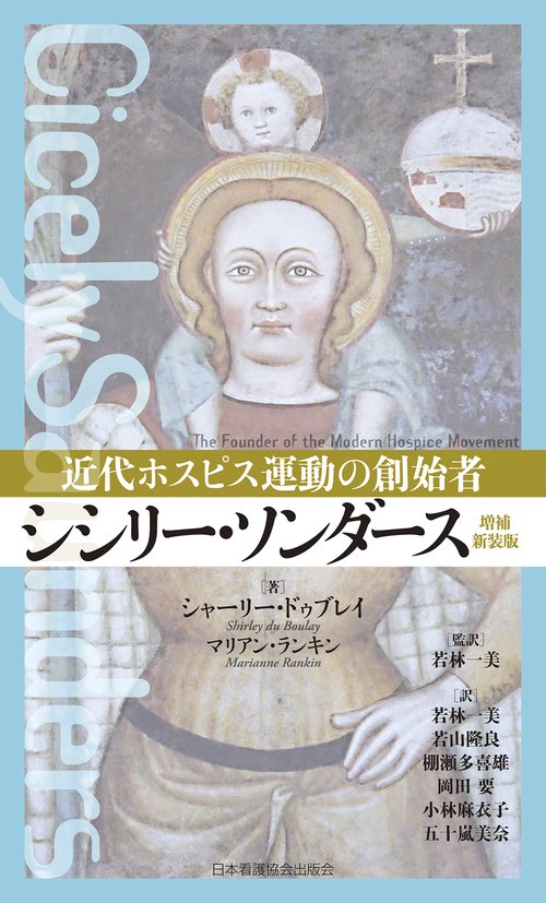 シシリー・ソンダース