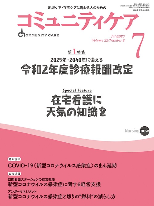 コミュニティケア　２８４