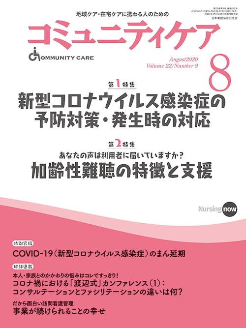 コミュニティケア　２８５