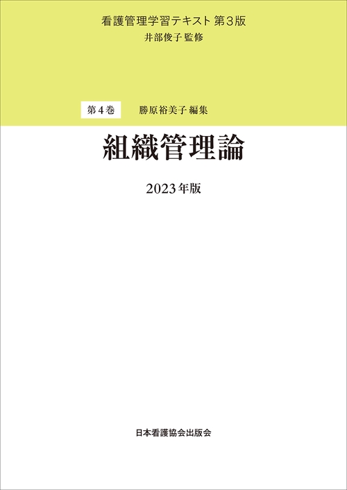 第4巻　組織管理論　2023年版