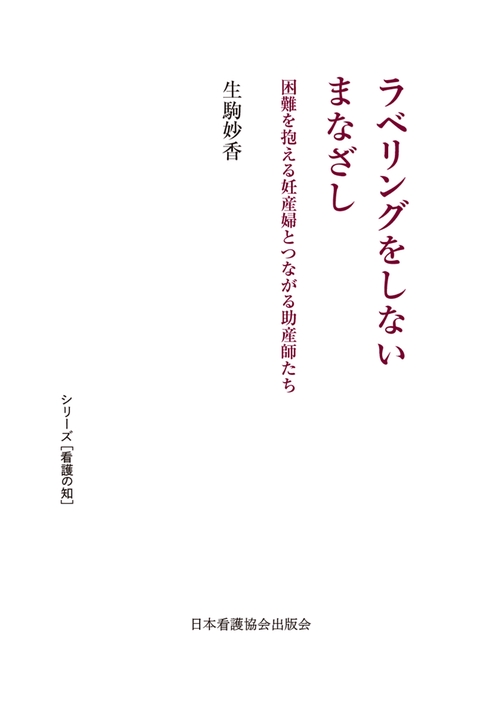ラベリングをしないまなざし