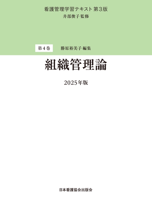 第4巻 組織管理論 2025年版