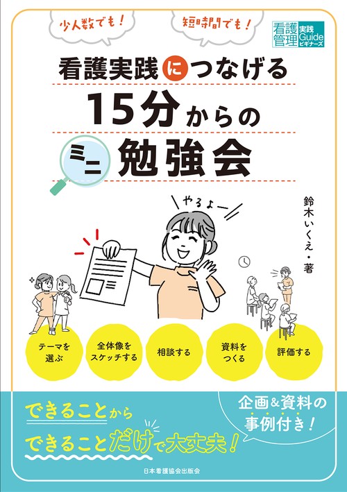 15分からのミニ勉強会
