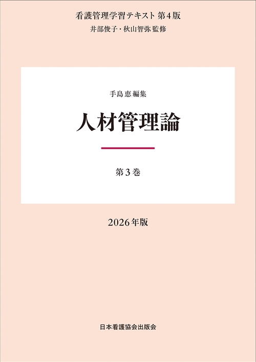 第3巻 人材管理論 2026年版