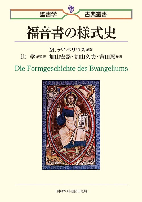 福音書の様式史