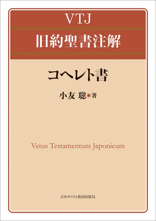 コヘレト書