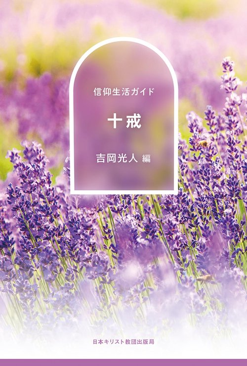 十戒