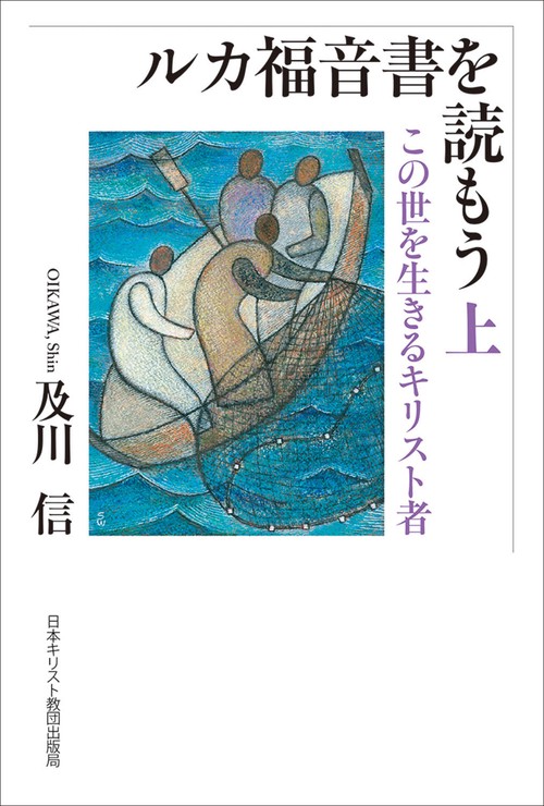 ルカ福音書を読もう