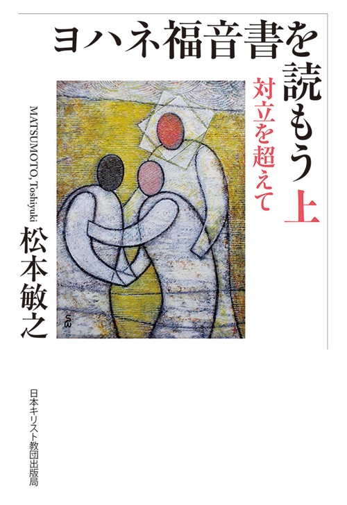 ヨハネ福音書を読もう