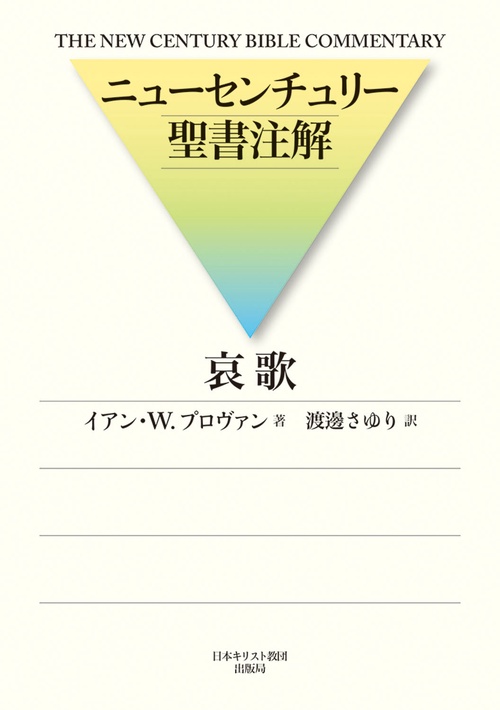 哀歌