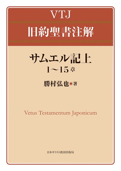 サムエル記上 115章