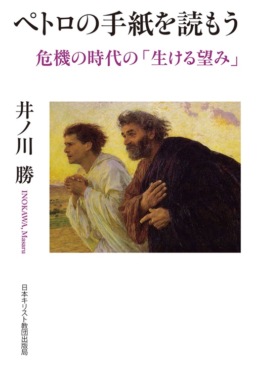 ペトロの手紙を読もう