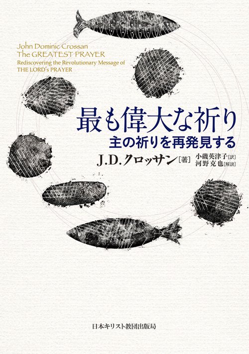 最も偉大な祈り