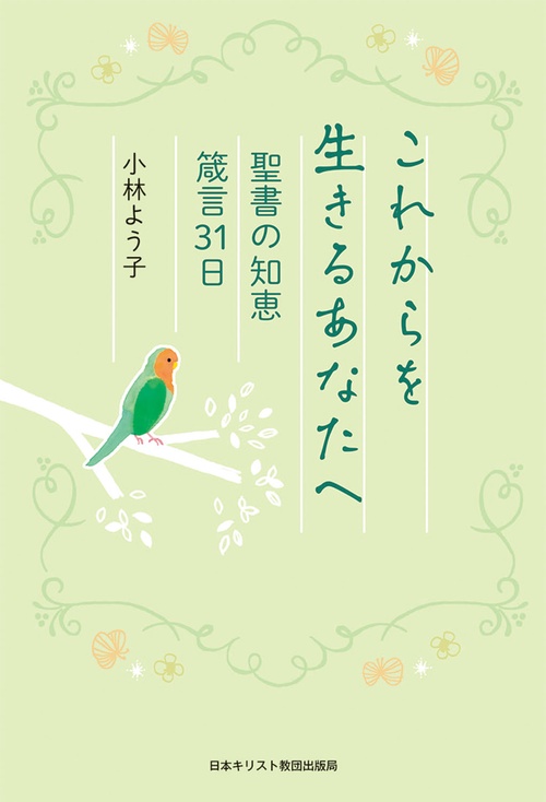 これからを生きるあなたへ