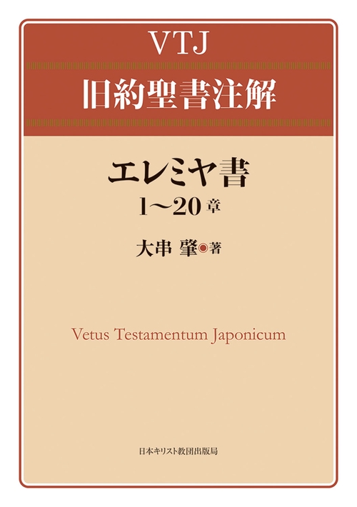 エレミヤ書 120章
