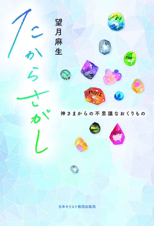 たからさがし