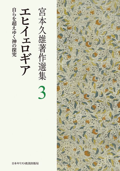 エヒイェロギア