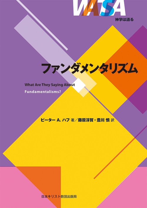 ファンダメンタリズム