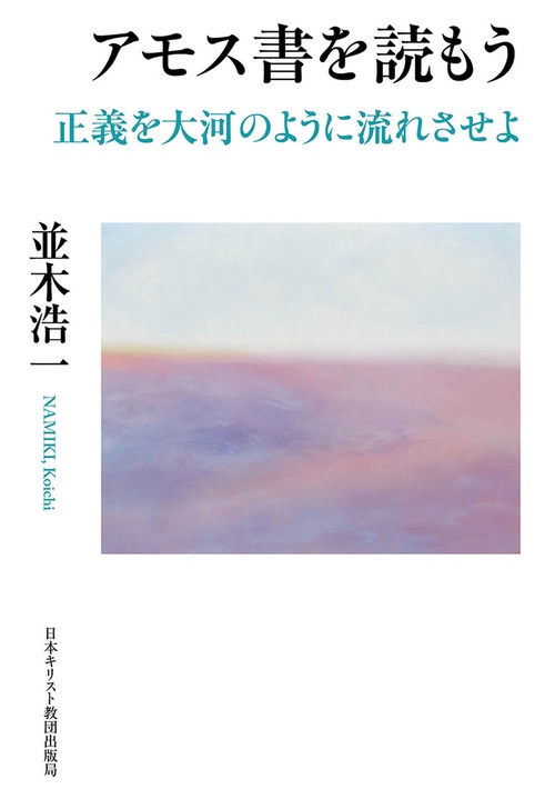 アモス書を読もう