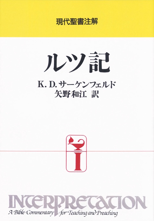 ルツ記