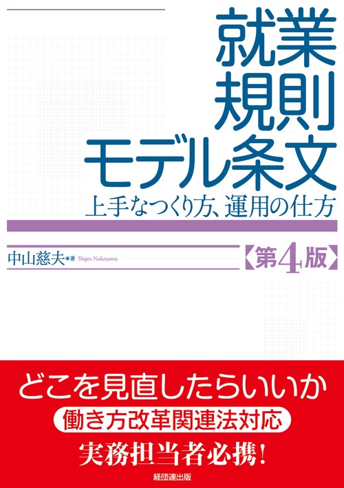 就業規則モデル条文 上手なつくり方、運用の仕方
