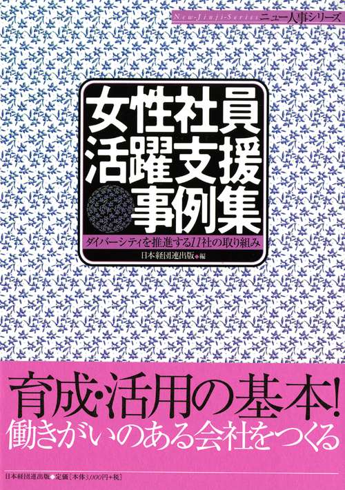 女性社員活躍支援事例集