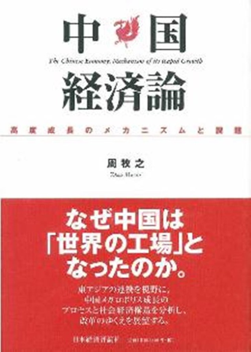 中国経済論