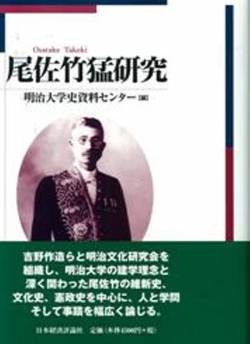 尾佐竹猛研究