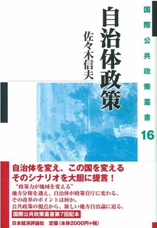 自治体政策