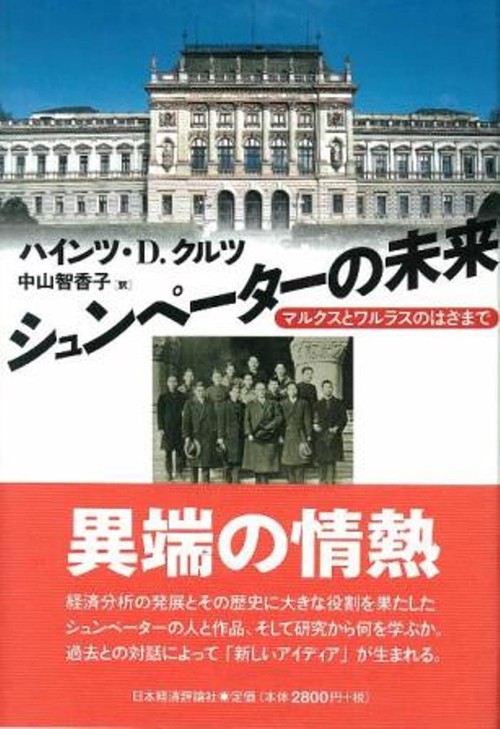シュンペーターの未来