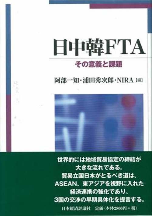 日中韓FTA