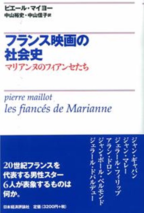 フランス映画の社会史