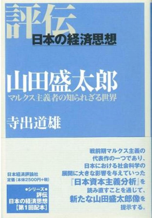 山田盛太郎