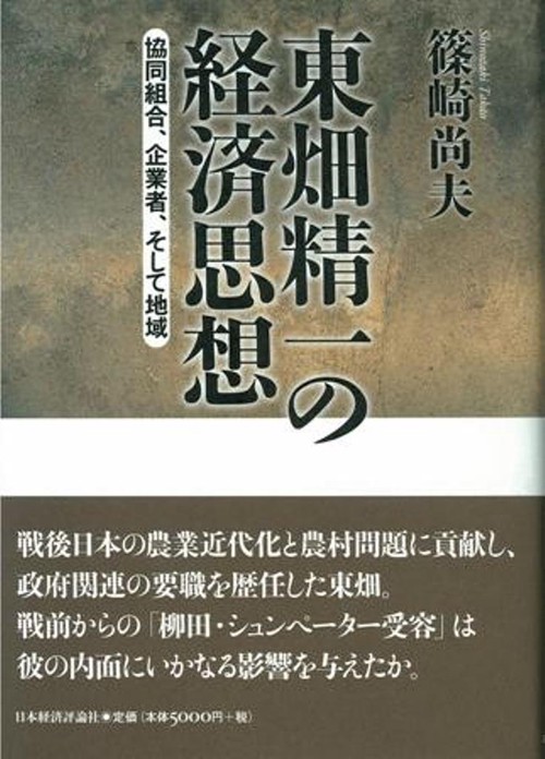東畑精一の経済思想
