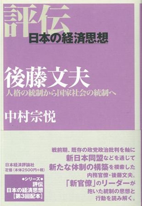 後藤文夫