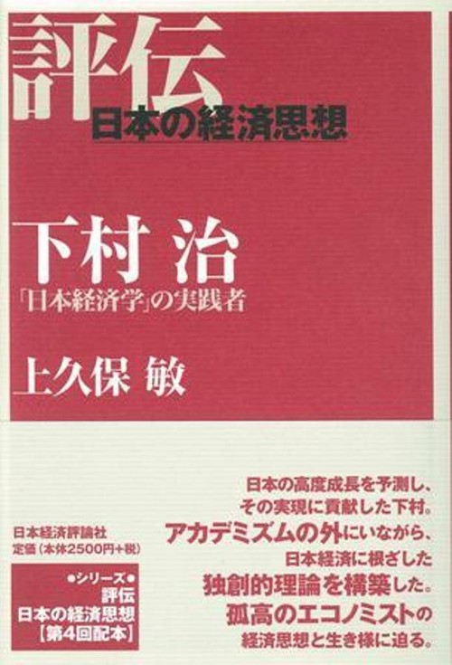 下村治