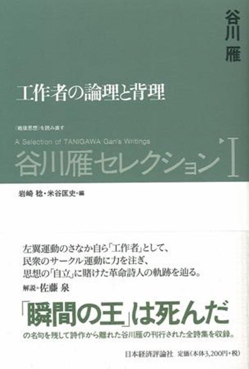谷川雁セレクション