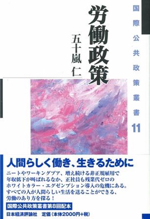 労働政策