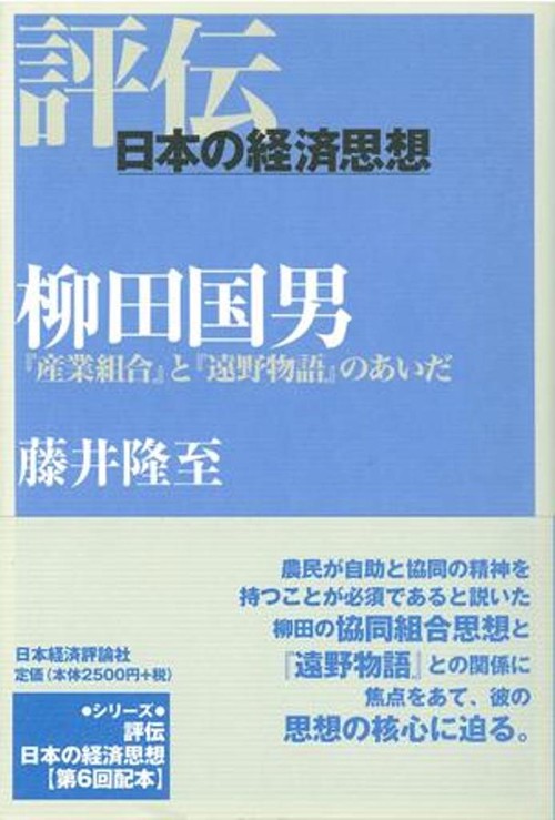 柳田国男