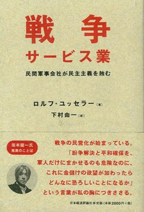 戦争サービス業