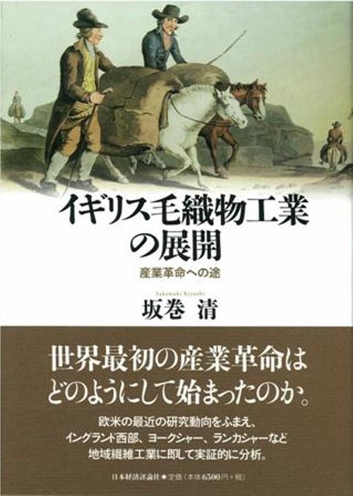 イギリス毛織物工業の展開
