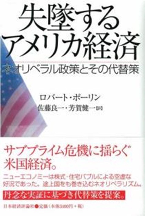 失墜するアメリカ経済