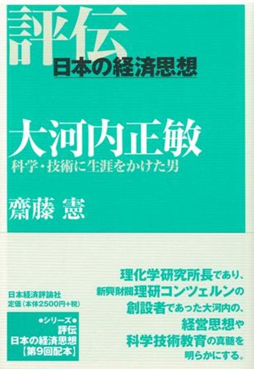 大河内正敏