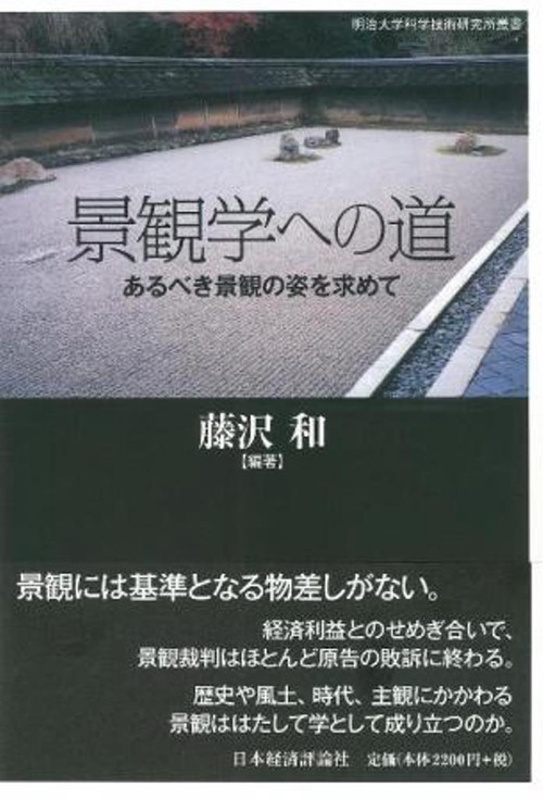 景観学への道