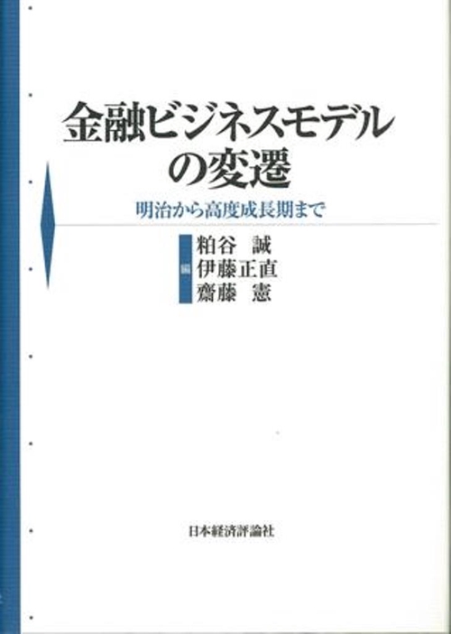 金融ビジネスモデルの変遷